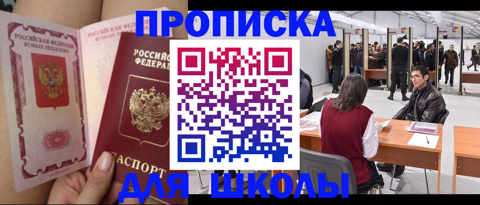 прописка для военкомата в Богородске
