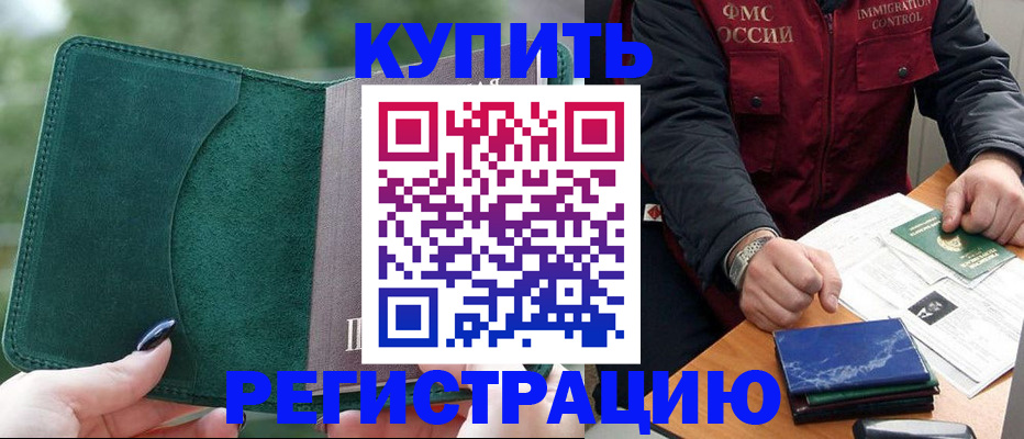 временная регистрация поиск в Богородске