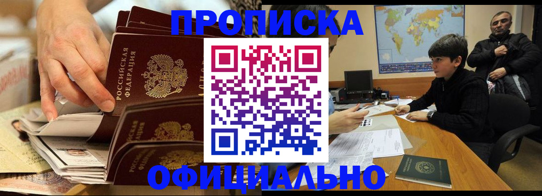 прописка для военкомата в Богородске