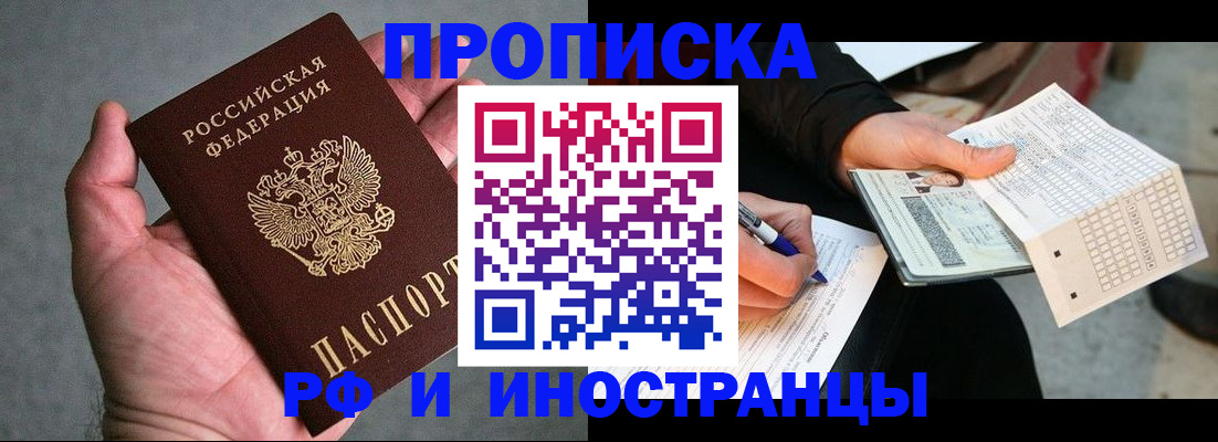 временная регистрация для школы в Богородске