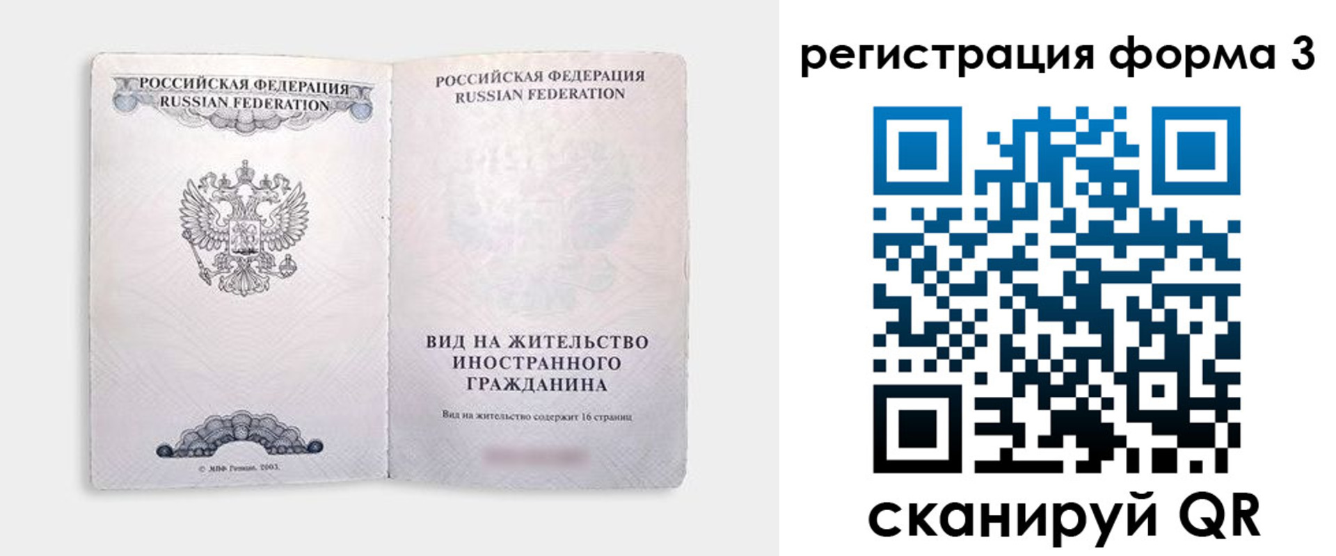 прописка для кредита в Богородске