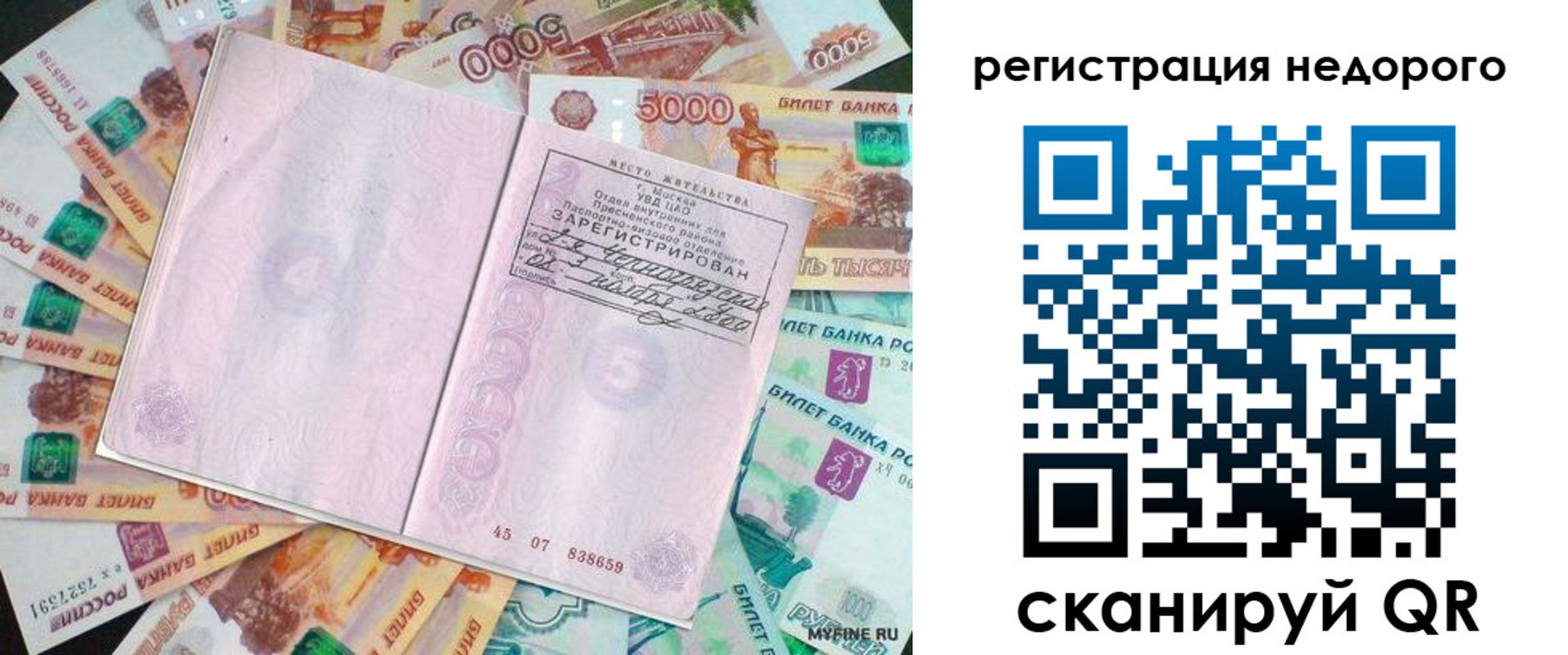 прописка в квартире в Богородске