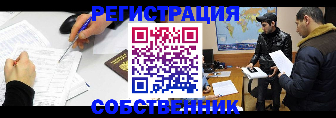 временная регистрация для всех в Богородске