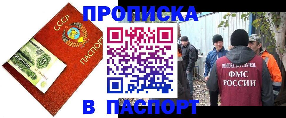 купить прописку в Богородске