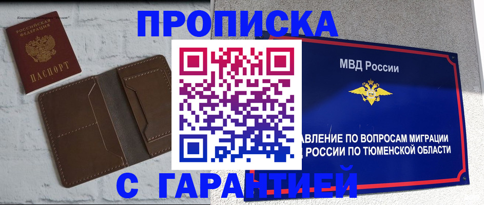 временная регистрация купить в Богородске