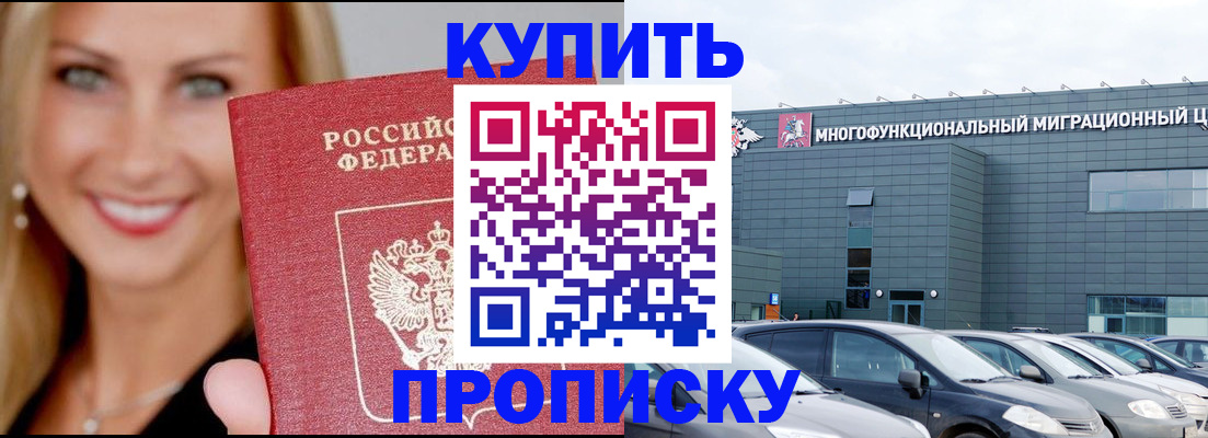 прописка поиск в Богородске